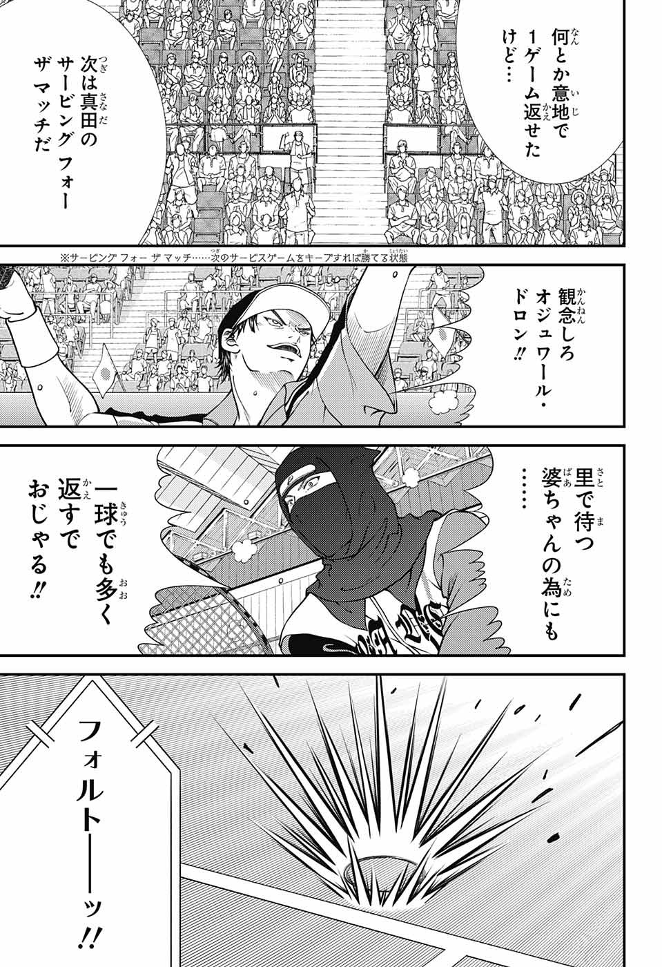 Shin Tennis no Ouji-sama Chapter 263 13ページ
