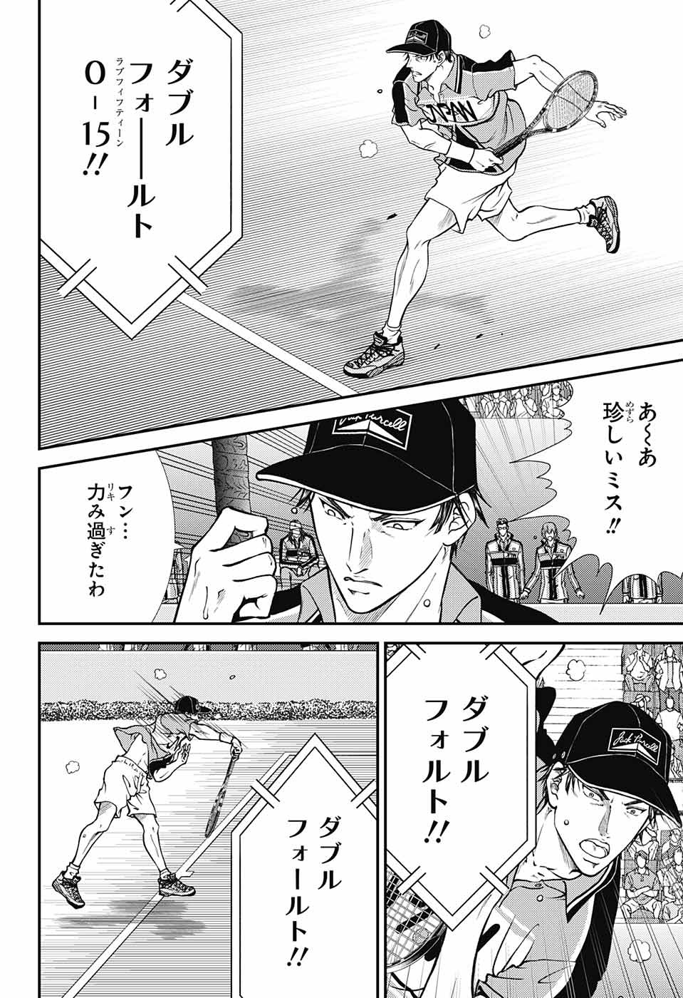 Shin Tennis no Ouji-sama Chapter 263 14ページ