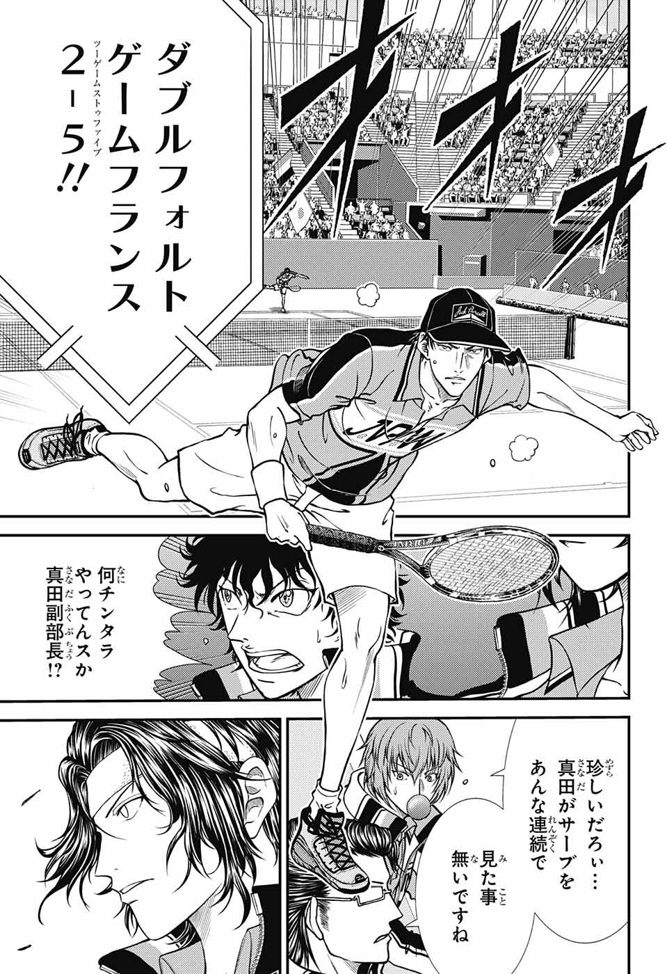 Shin Tennis no Ouji-sama Chapter 263 15ページ