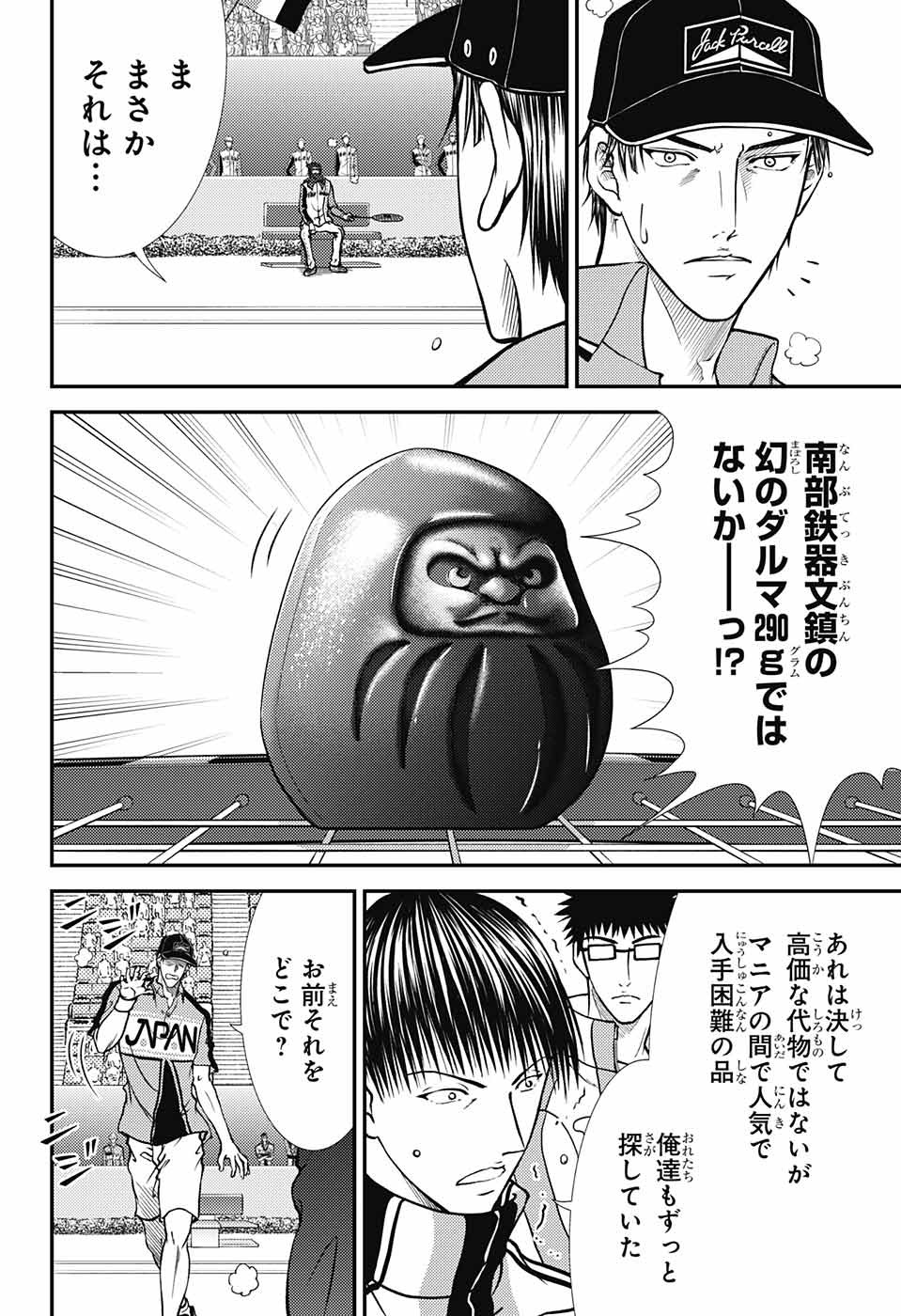 Shin Tennis no Ouji-sama Chapter 263 16ページ