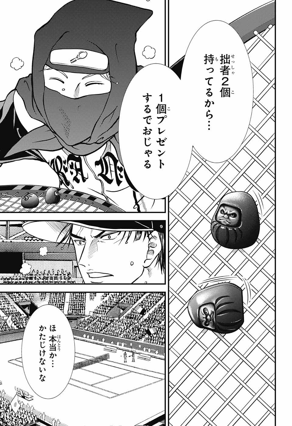 Shin Tennis no Ouji-sama Chapter 263 17ページ