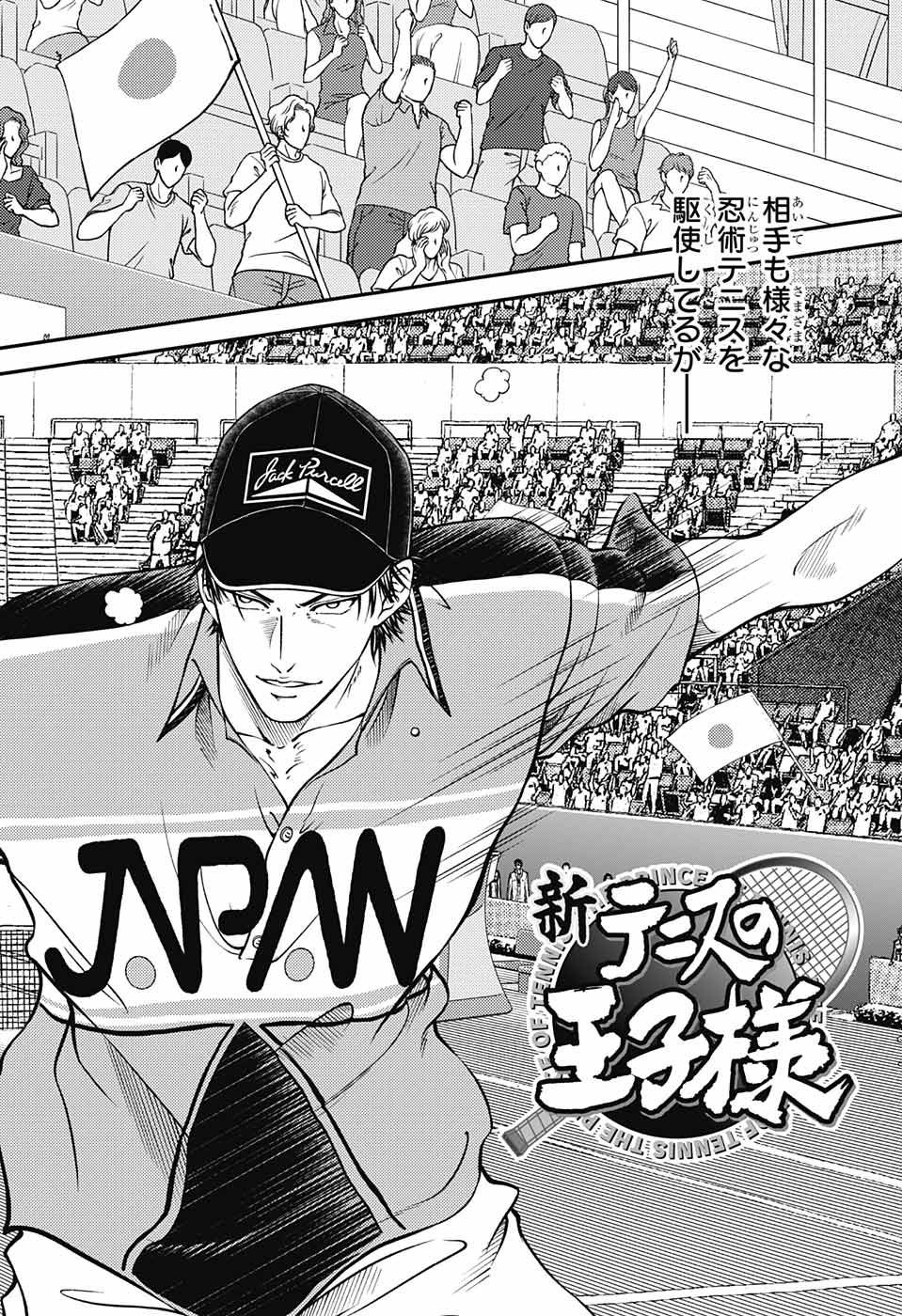 Shin Tennis no Ouji-sama Chapter 263 4ページ