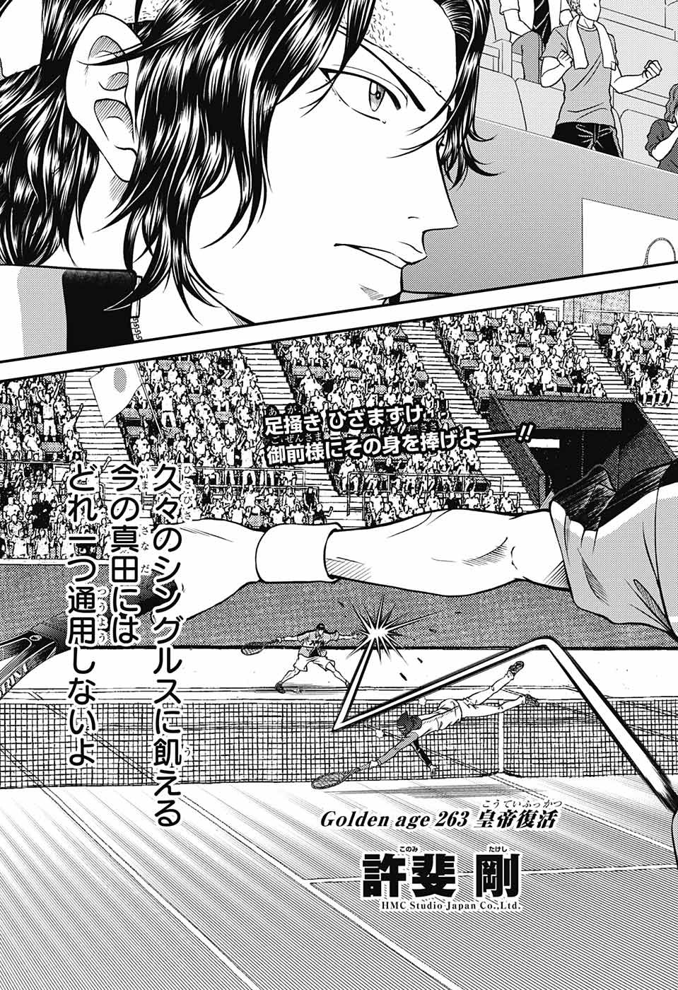 Shin Tennis no Ouji-sama Chapter 263 5ページ