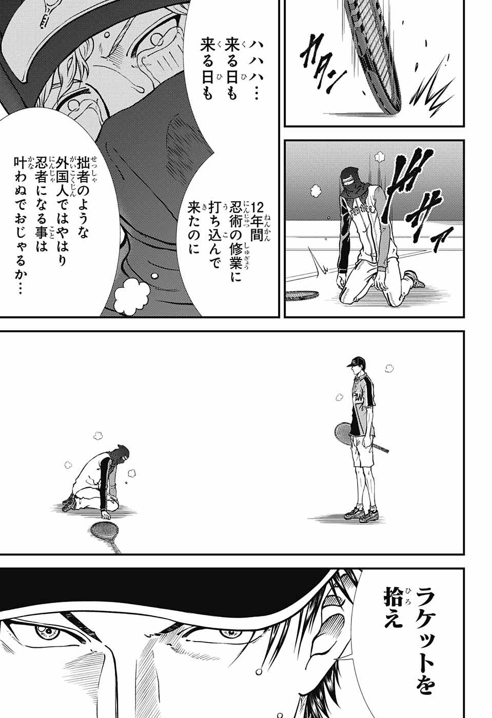Shin Tennis no Ouji-sama Chapter 263 7ページ