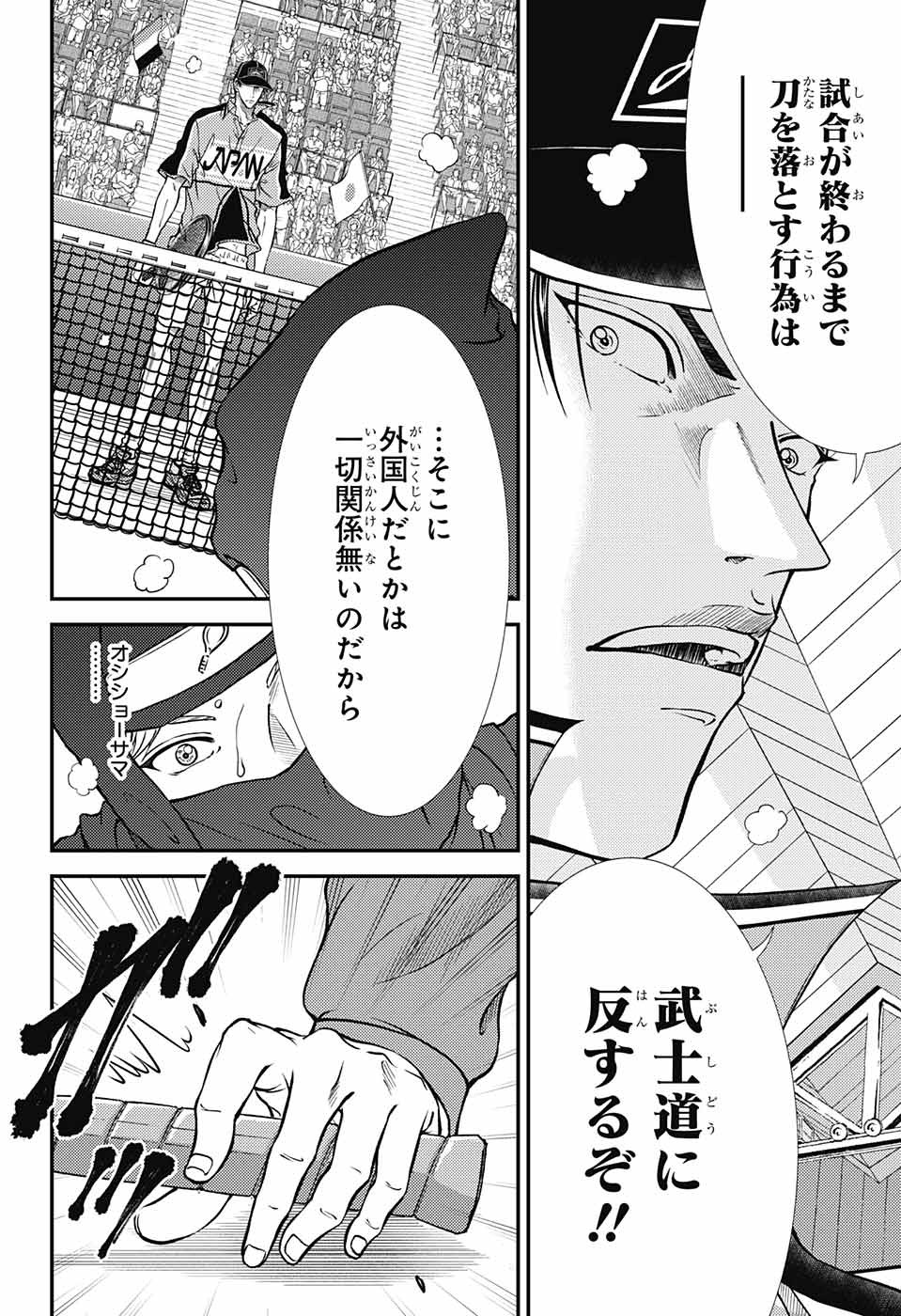 Shin Tennis no Ouji-sama Chapter 263 8ページ