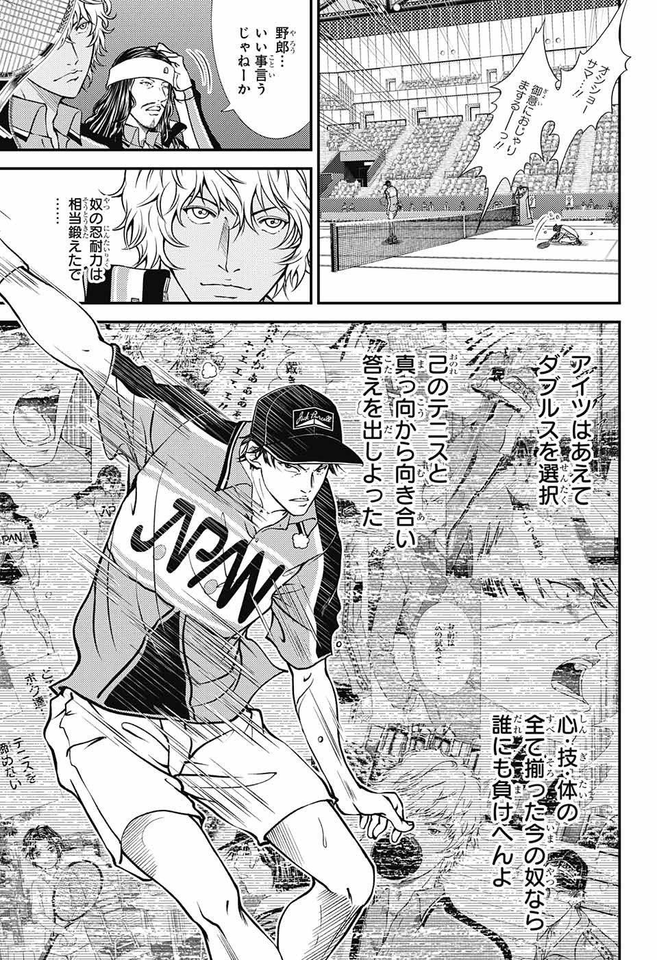 Shin Tennis no Ouji-sama Chapter 263 9ページ