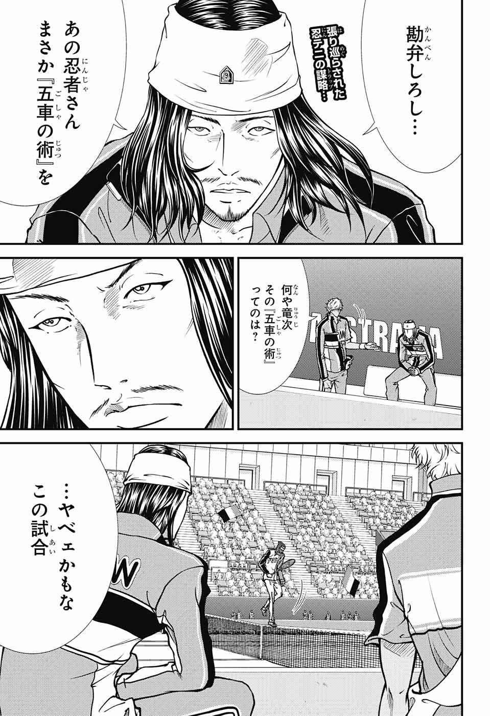 Shin Tennis no Ouji-sama Chapter 264 1ページ