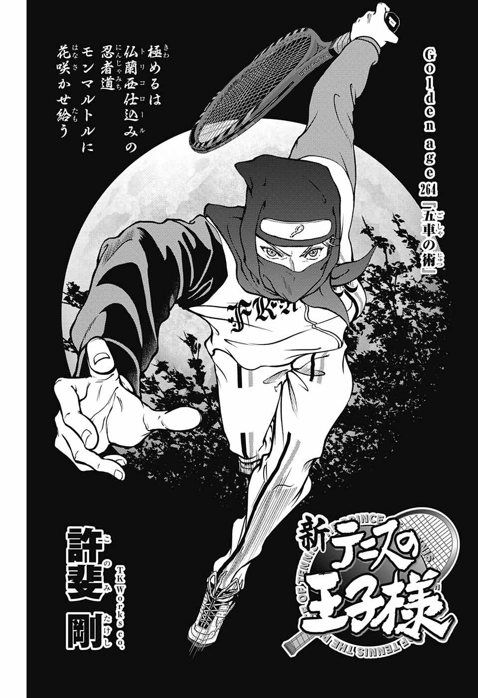 Shin Tennis no Ouji-sama Chapter 264 2ページ