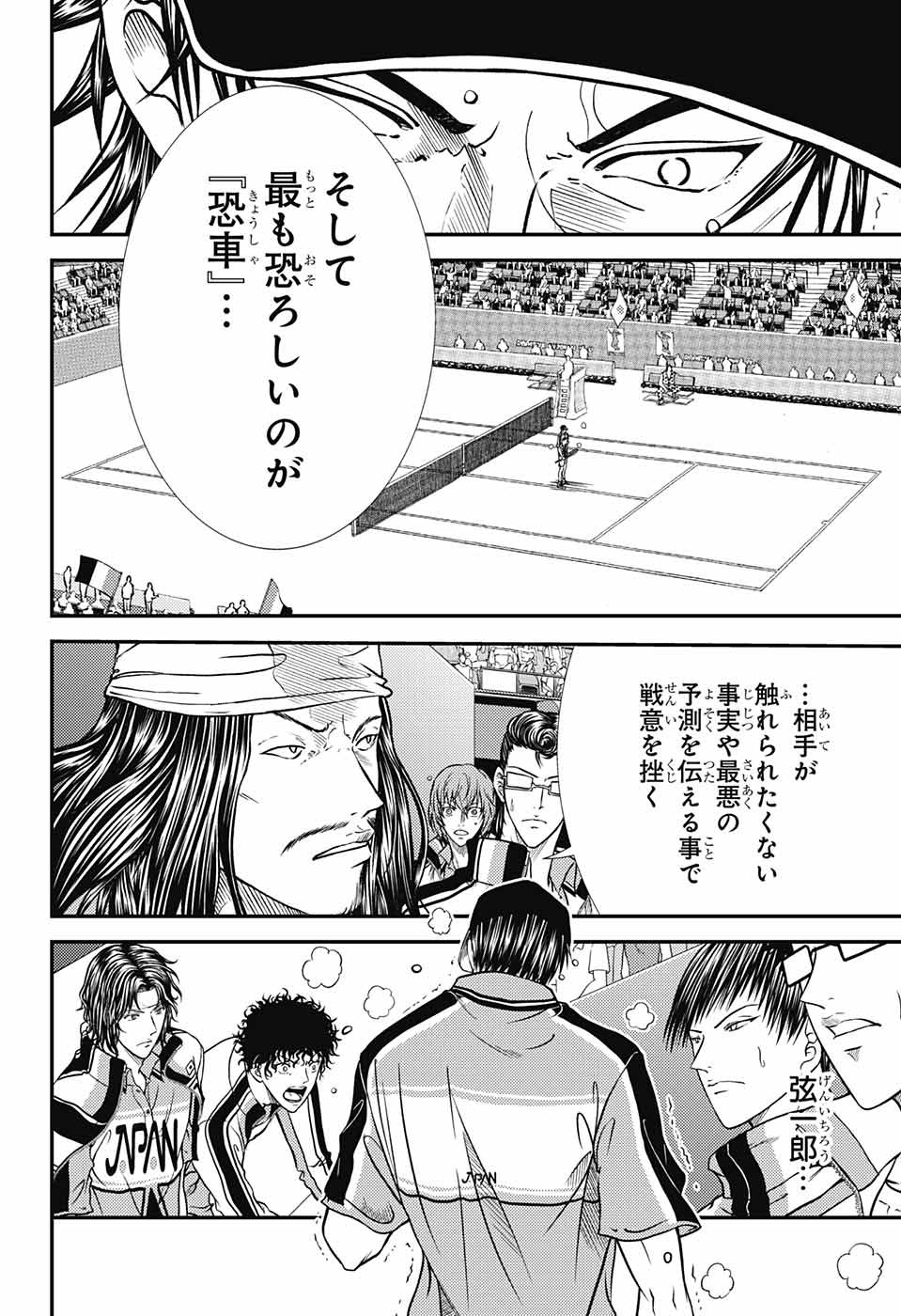 Shin Tennis no Ouji-sama Chapter 264 12ページ