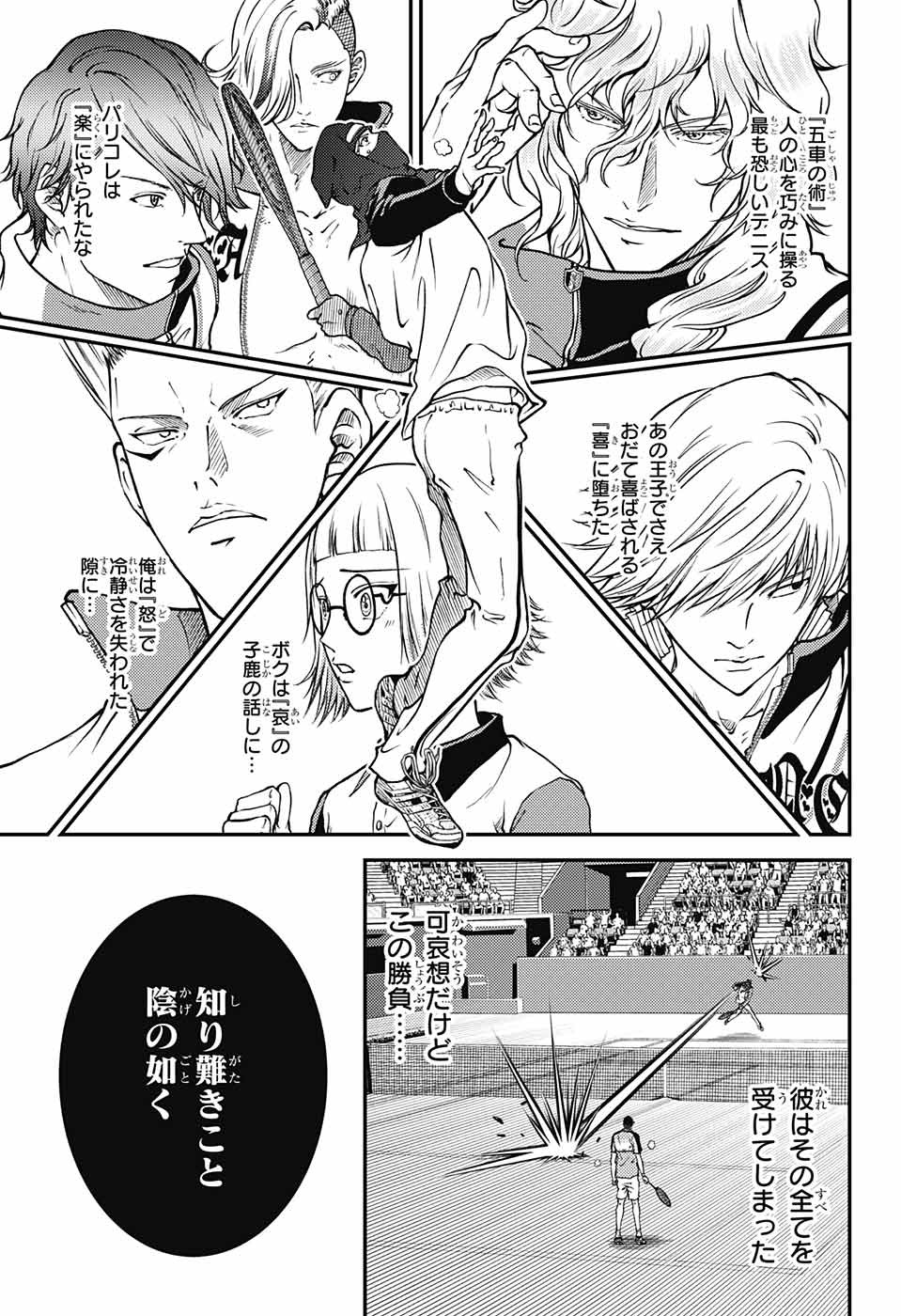 Shin Tennis no Ouji-sama Chapter 264 13ページ