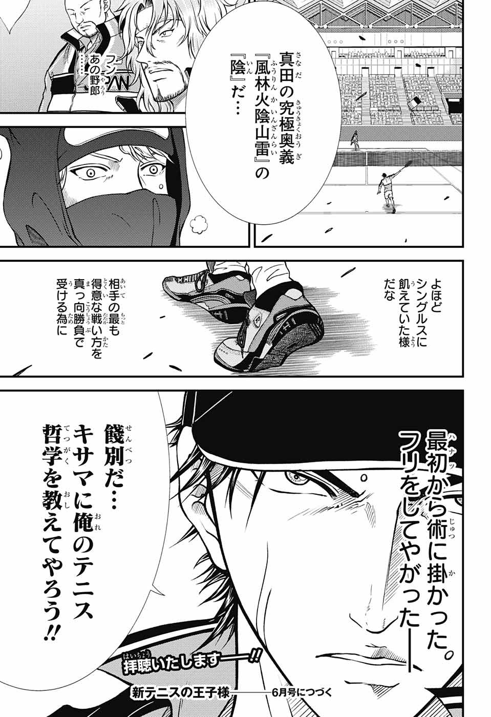 Shin Tennis no Ouji-sama Chapter 264 15ページ