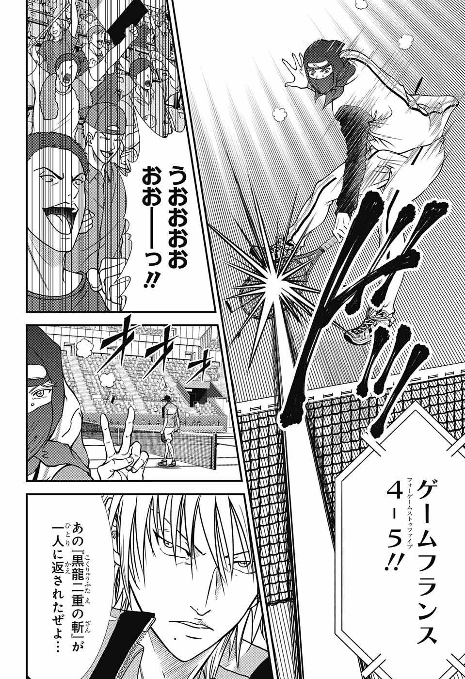 Shin Tennis no Ouji-sama Chapter 264 4ページ