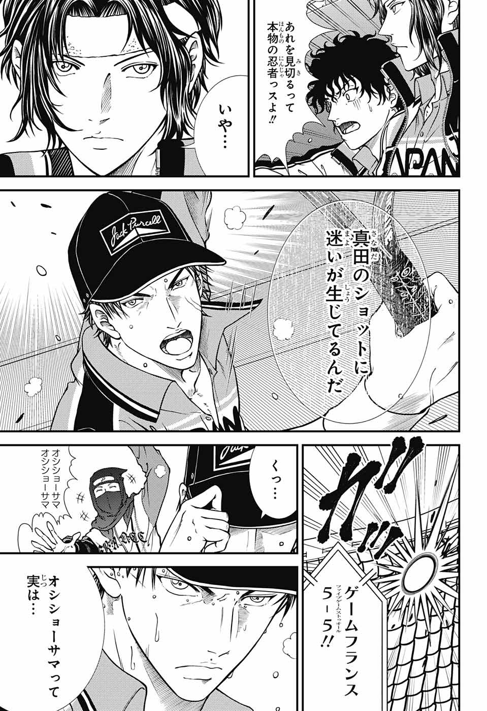 Shin Tennis no Ouji-sama Chapter 264 5ページ