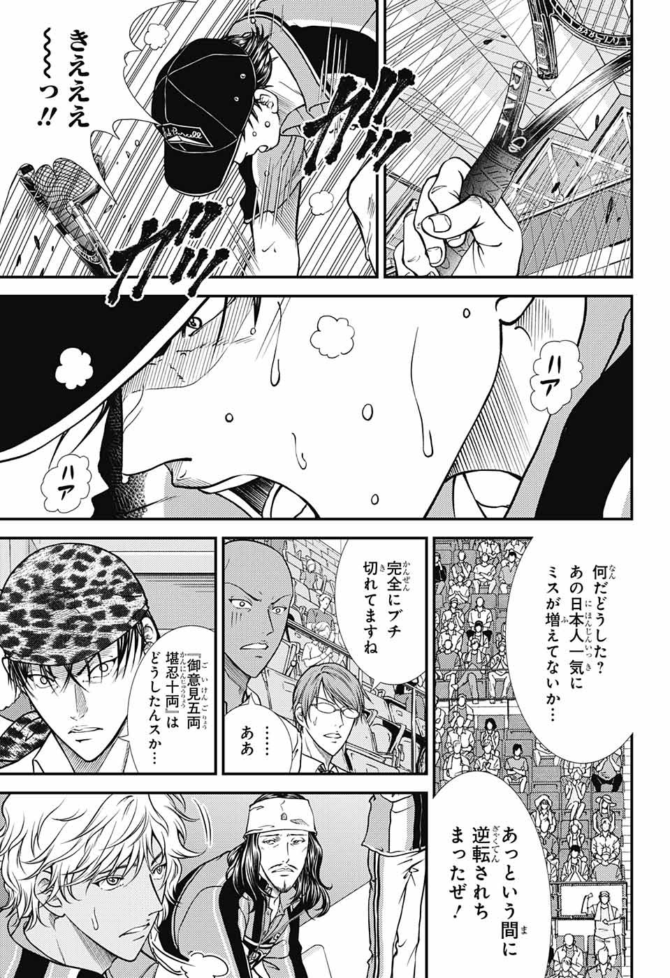 Shin Tennis no Ouji-sama Chapter 264 7ページ