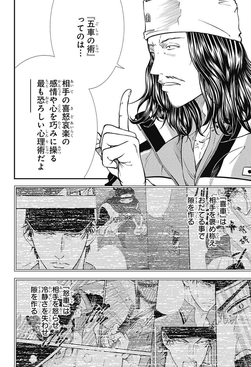 Shin Tennis no Ouji-sama Chapter 264 8ページ