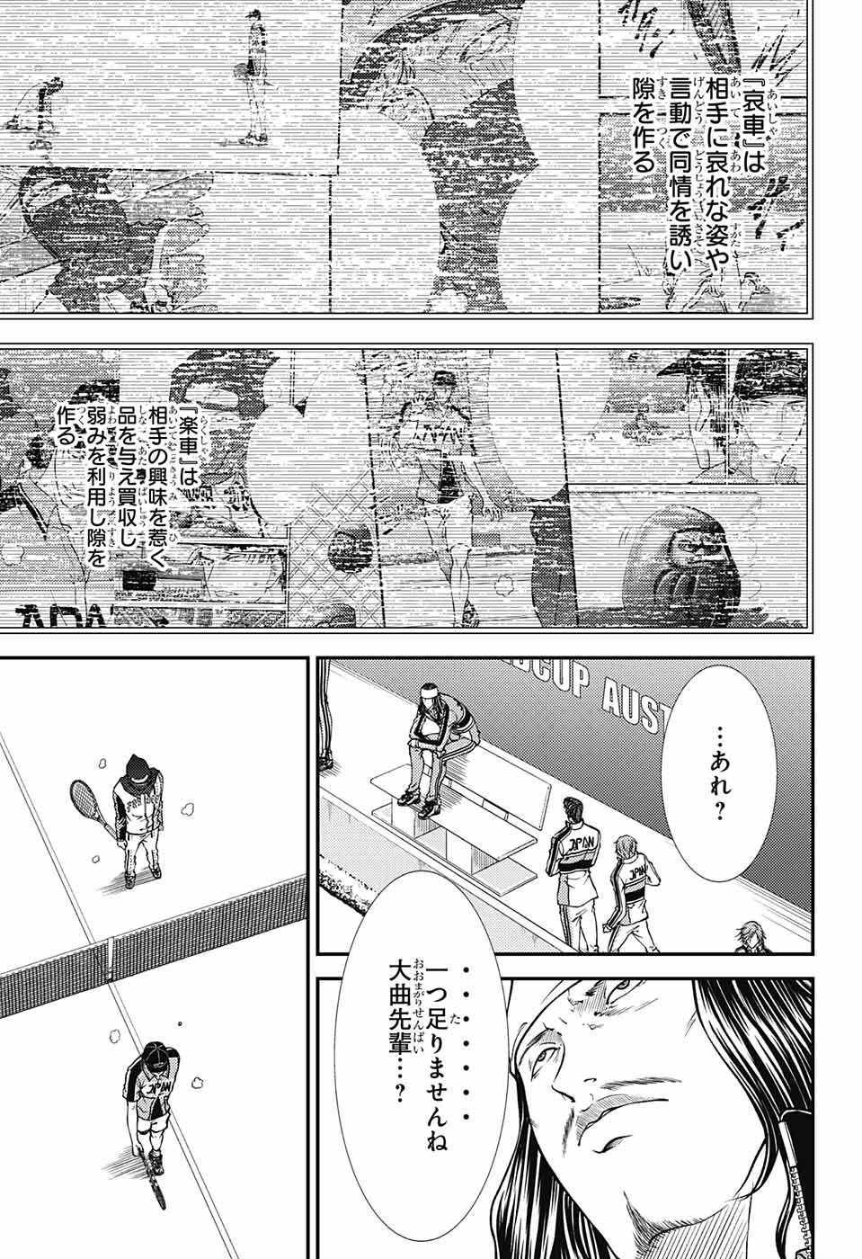 Shin Tennis no Ouji-sama Chapter 264 9ページ