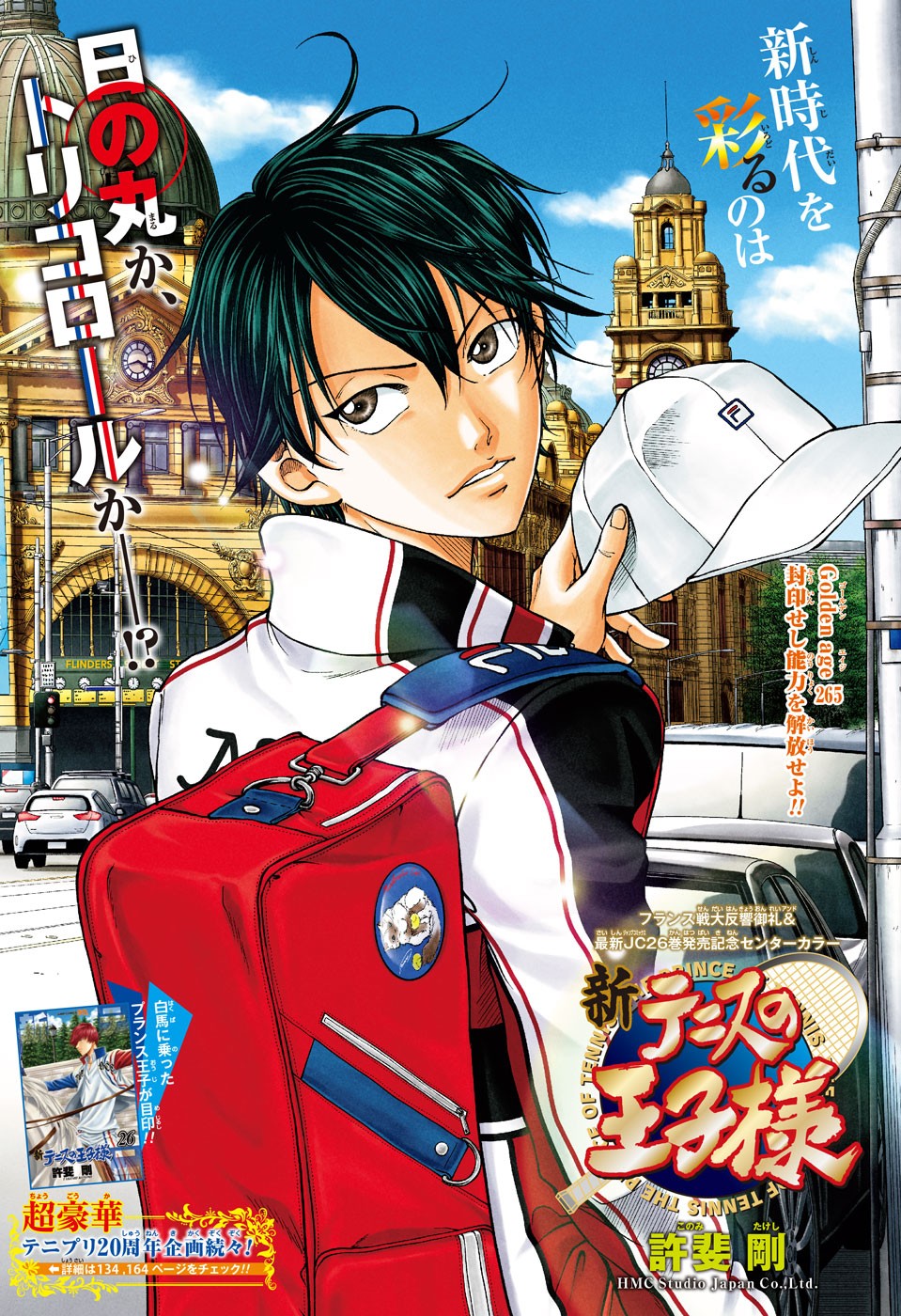 Shin Tennis no Ouji-sama Chapter 265 1ページ