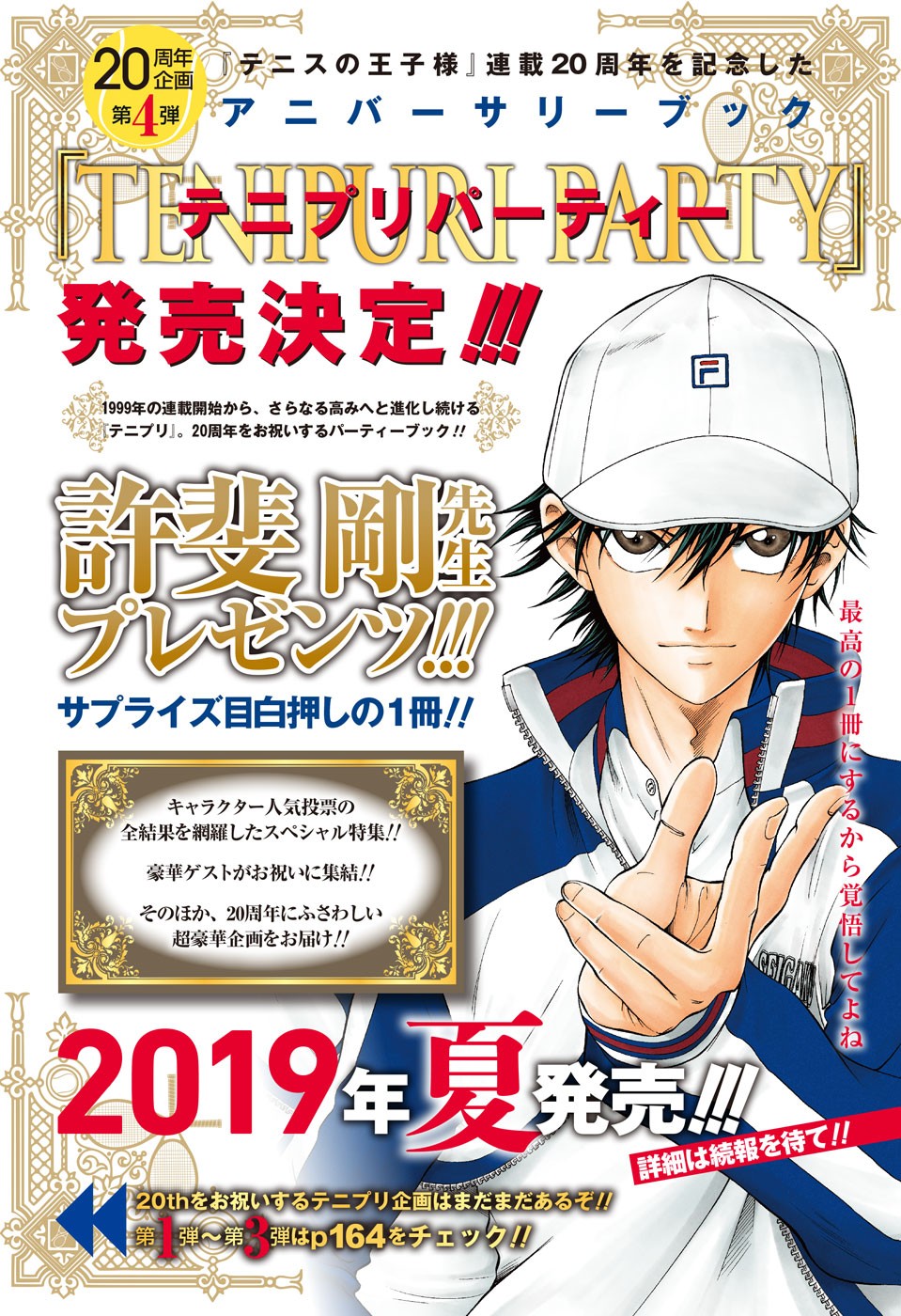 Shin Tennis no Ouji-sama Chapter 265 2ページ
