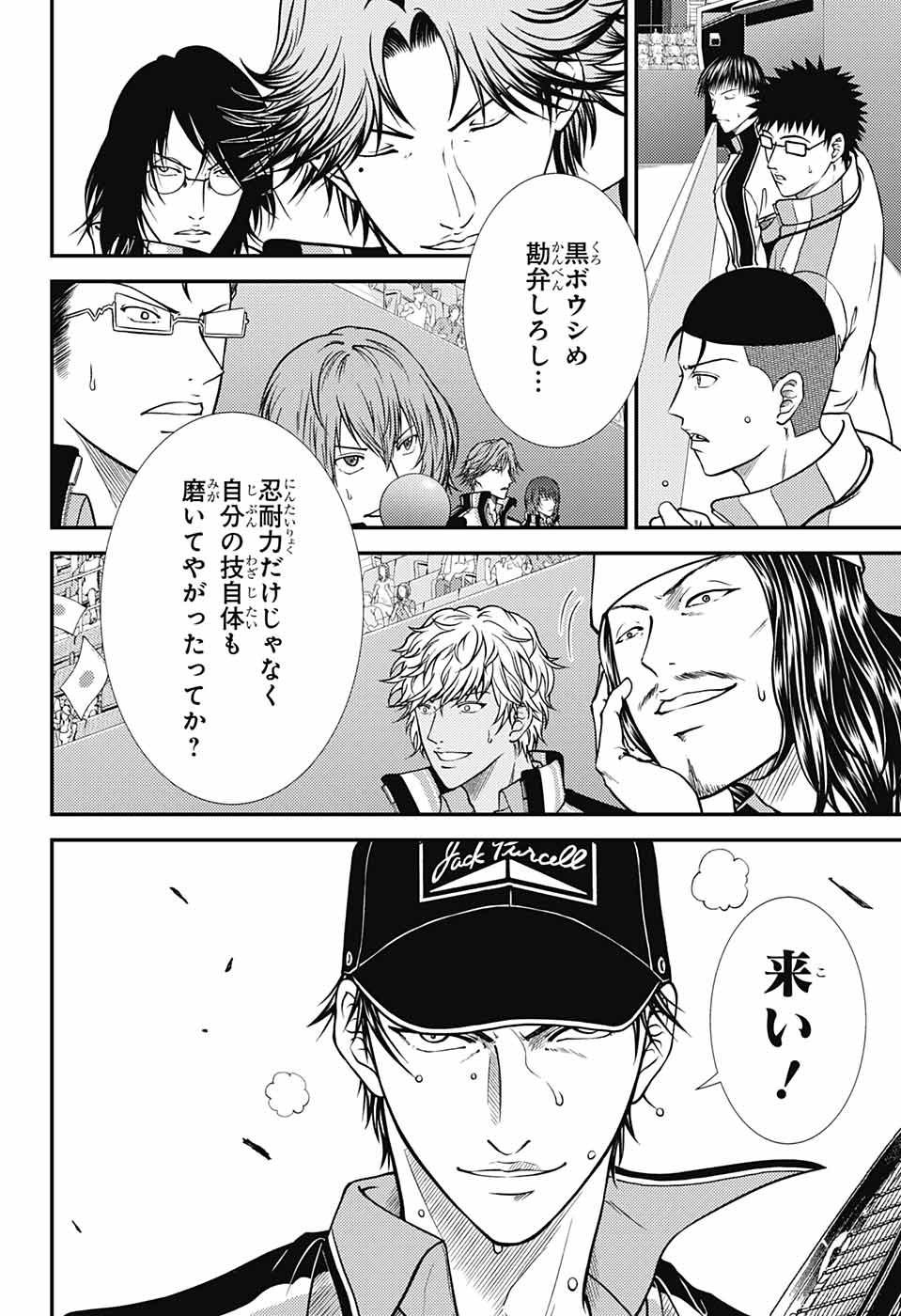 Shin Tennis no Ouji-sama Chapter 265 12ページ