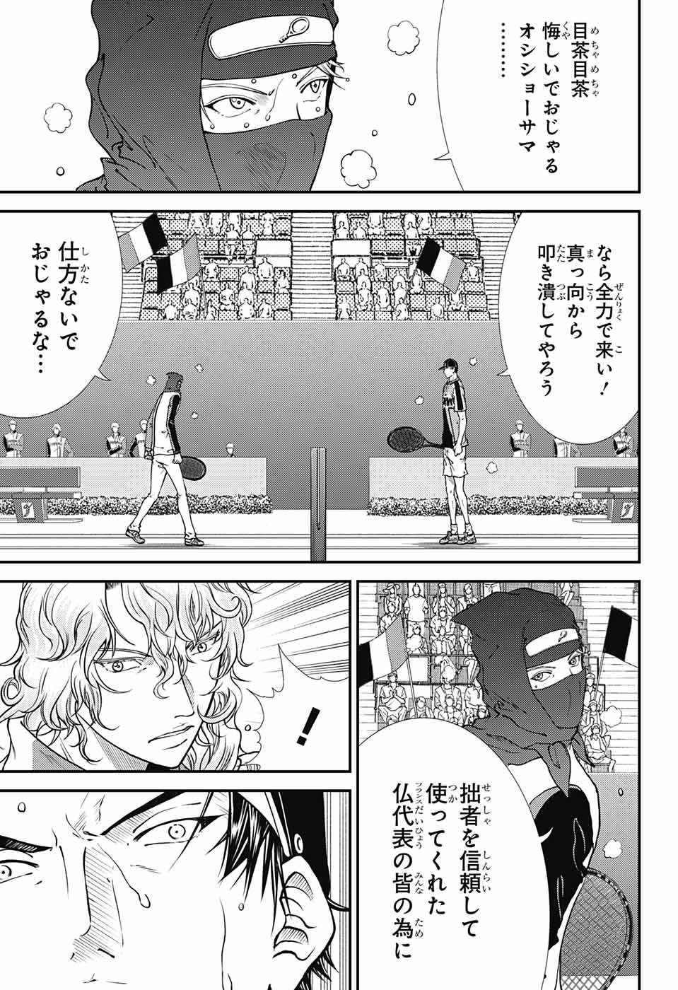 Shin Tennis no Ouji-sama Chapter 265 13ページ