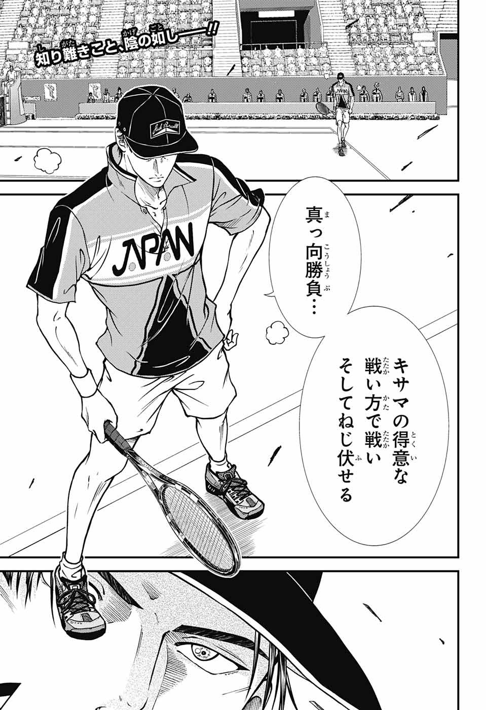 Shin Tennis no Ouji-sama Chapter 265 3ページ