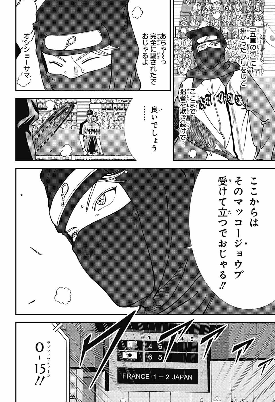 Shin Tennis no Ouji-sama Chapter 265 4ページ
