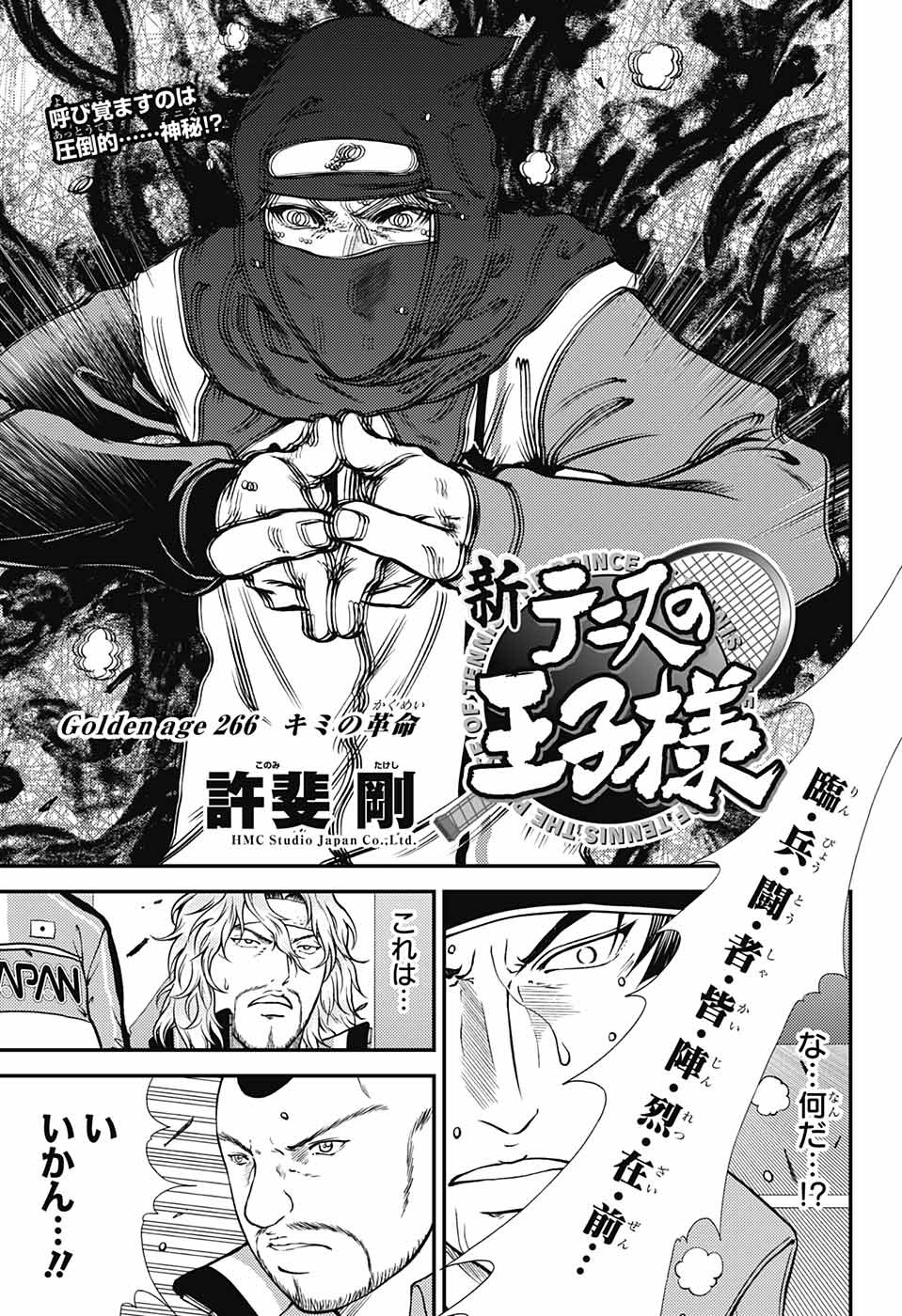 Shin Tennis no Ouji-sama Chapter 266 1ページ