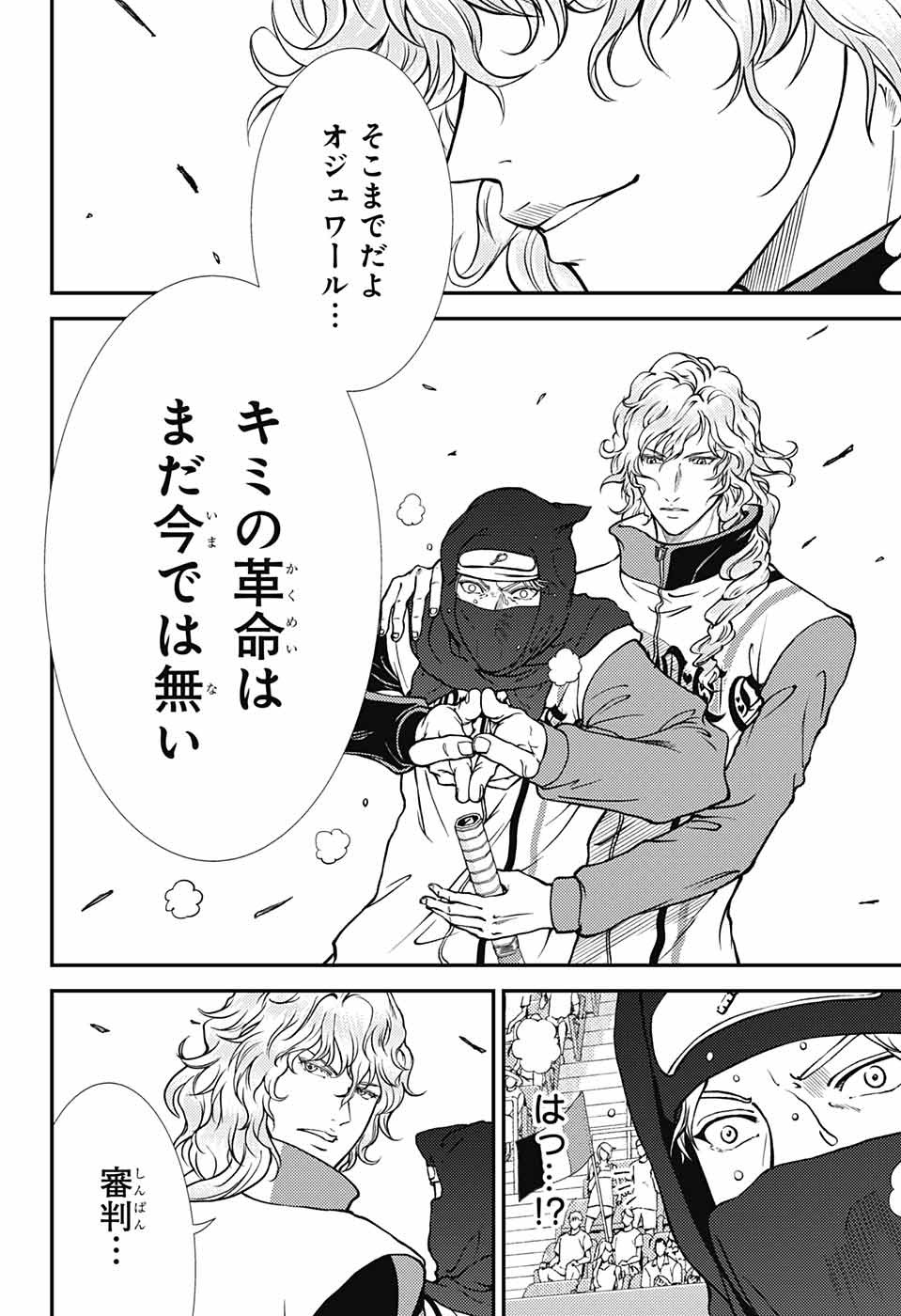Shin Tennis no Ouji-sama Chapter 266 2ページ