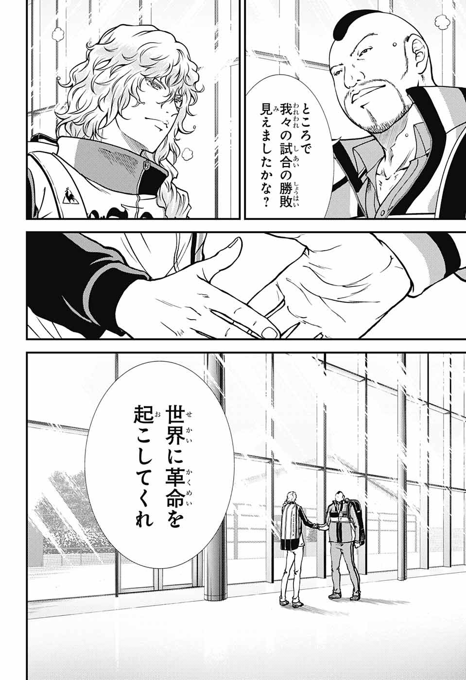Shin Tennis no Ouji-sama Chapter 266 12ページ