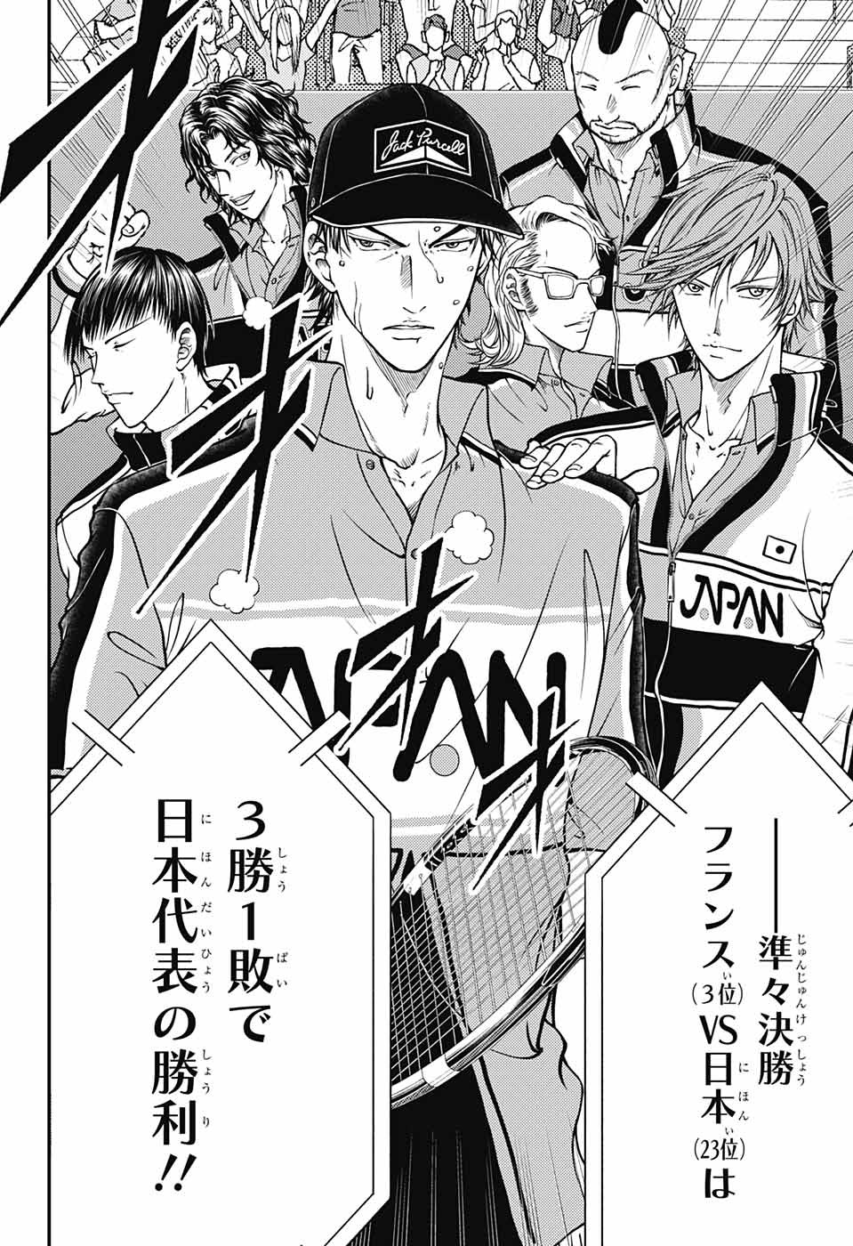 Shin Tennis no Ouji-sama Chapter 266 4ページ