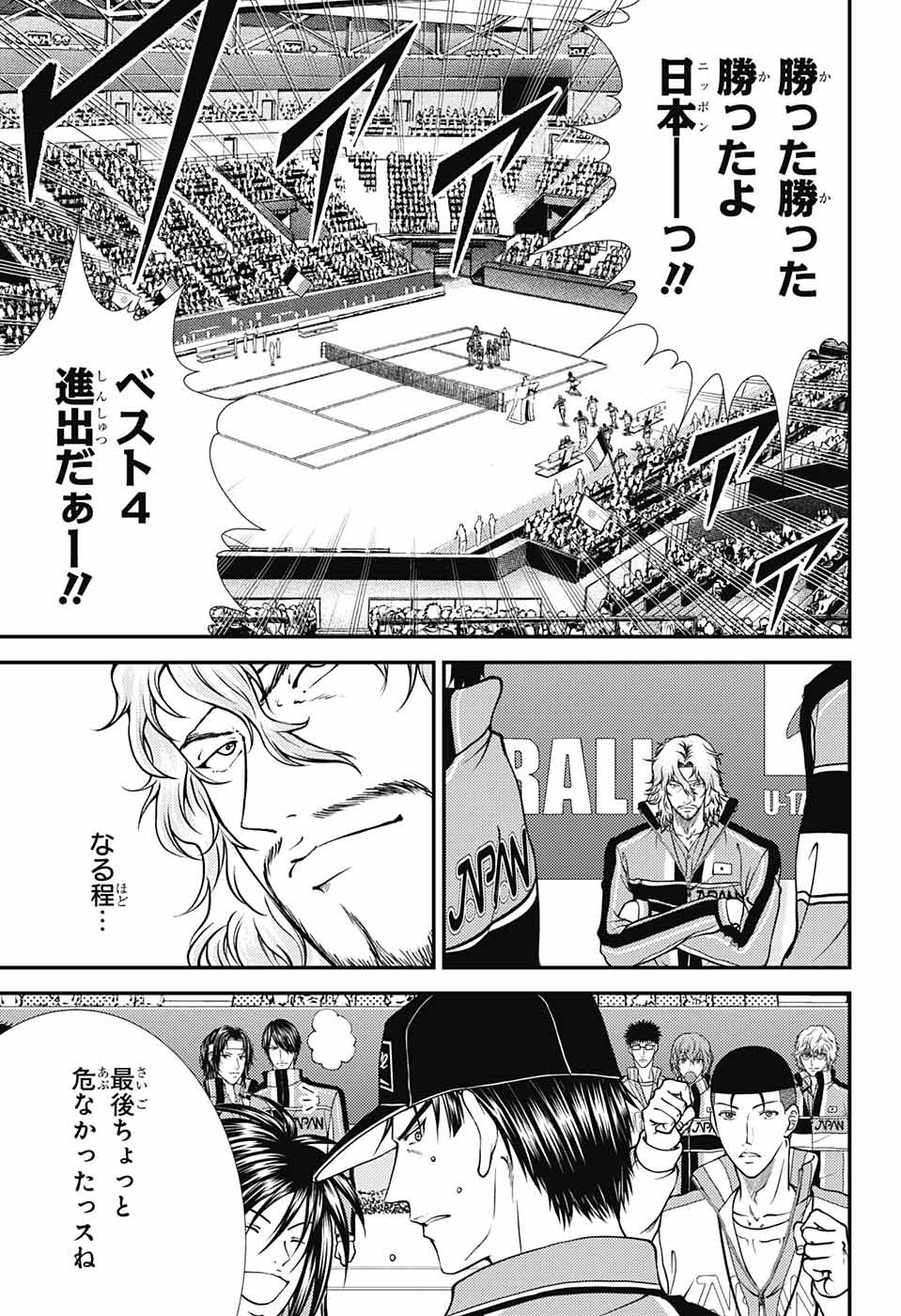 Shin Tennis no Ouji-sama Chapter 266 5ページ