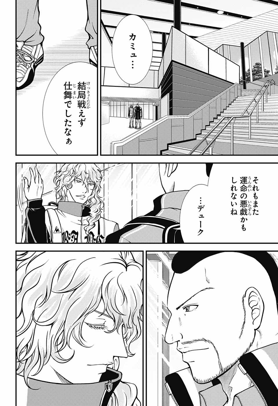 Shin Tennis no Ouji-sama Chapter 266 8ページ