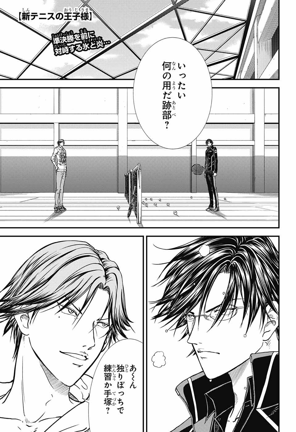Shin Tennis no Ouji-sama Chapter 267 1ページ