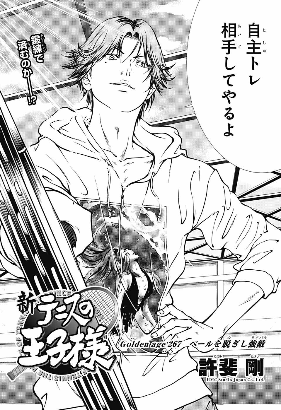 Shin Tennis no Ouji-sama Chapter 267 3ページ