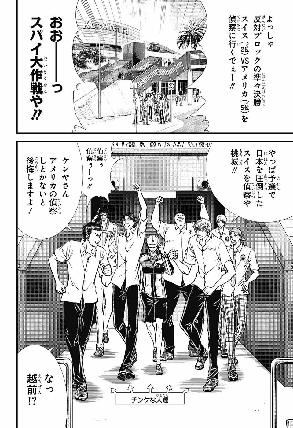 Shin Tennis no Ouji-sama Chapter 267 4ページ