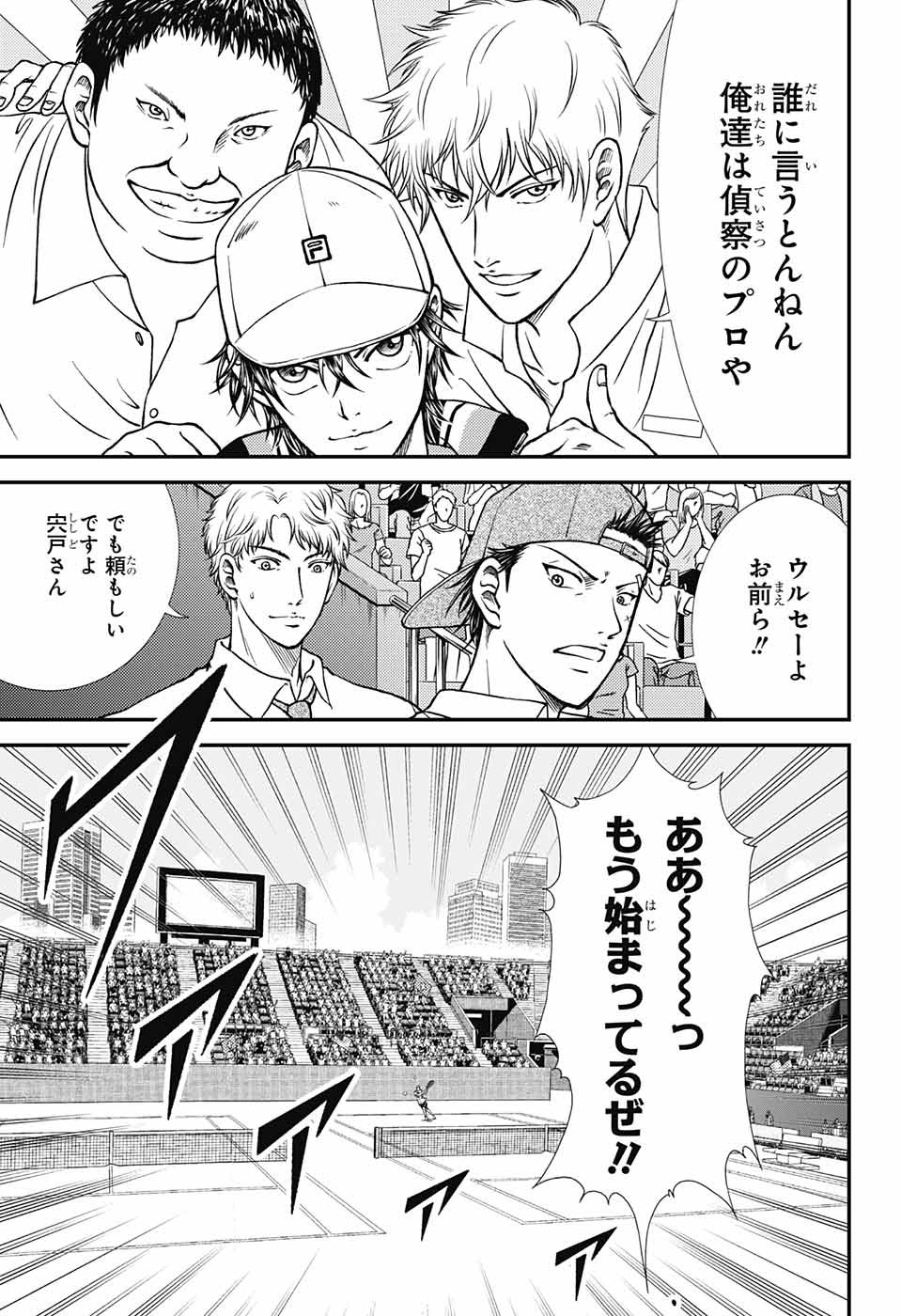 Shin Tennis no Ouji-sama Chapter 267 5ページ