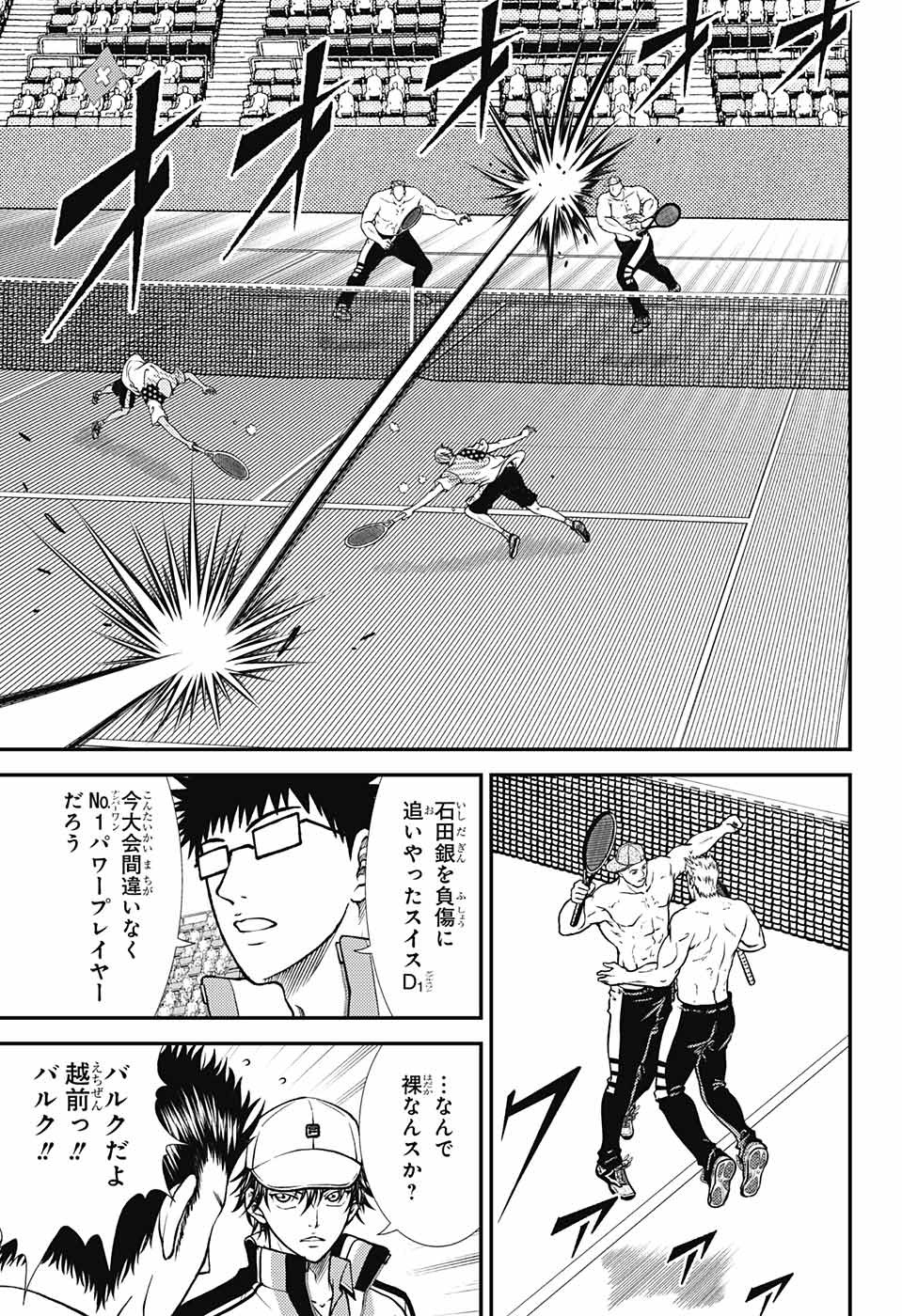 Shin Tennis no Ouji-sama Chapter 267 7ページ