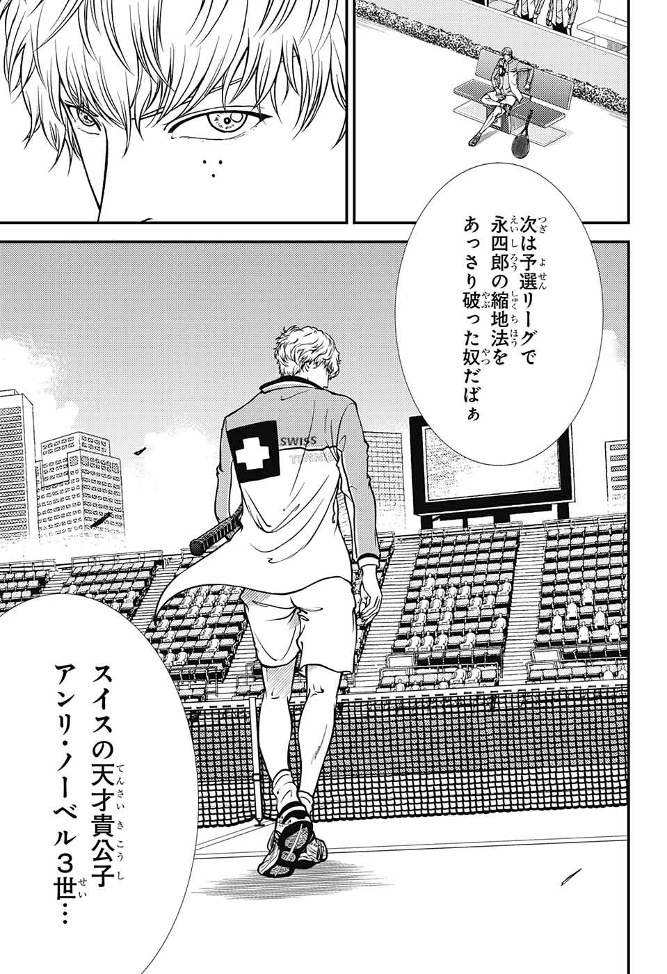 Shin Tennis no Ouji-sama Chapter 267 9ページ
