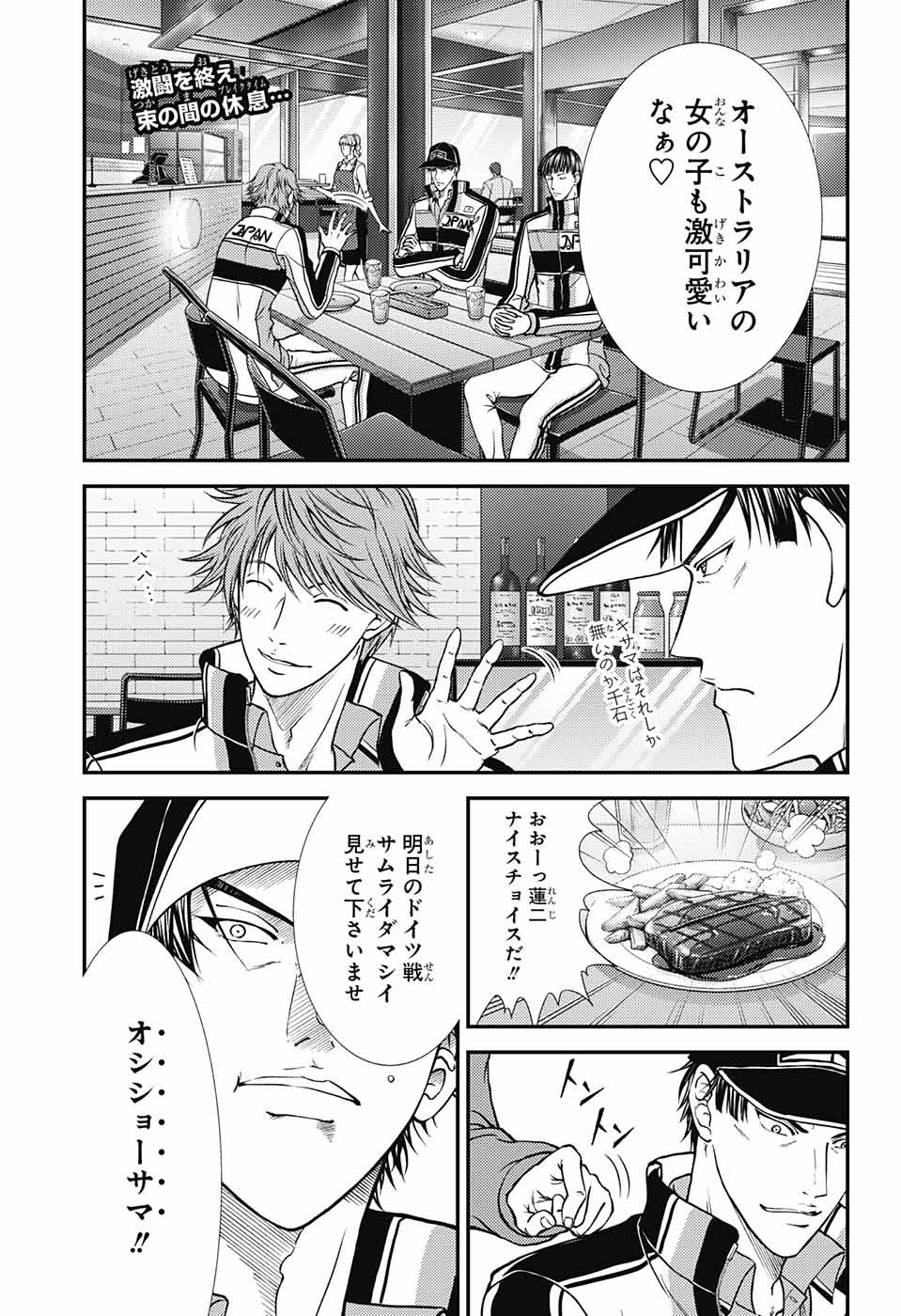 Shin Tennis no Ouji-sama Chapter 268 1ページ