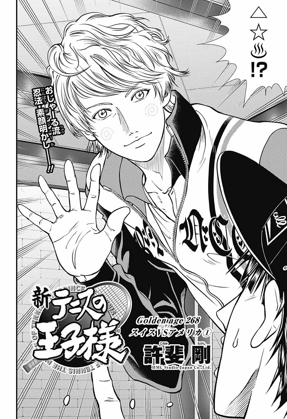 Shin Tennis no Ouji-sama Chapter 268 2ページ