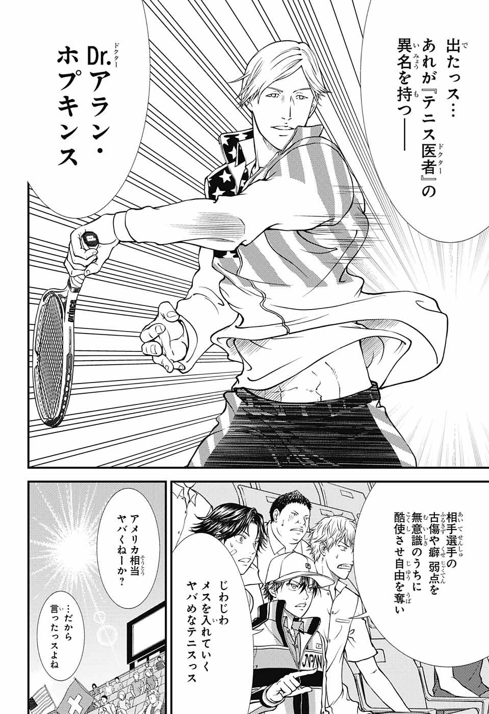 Shin Tennis no Ouji-sama Chapter 268 12ページ