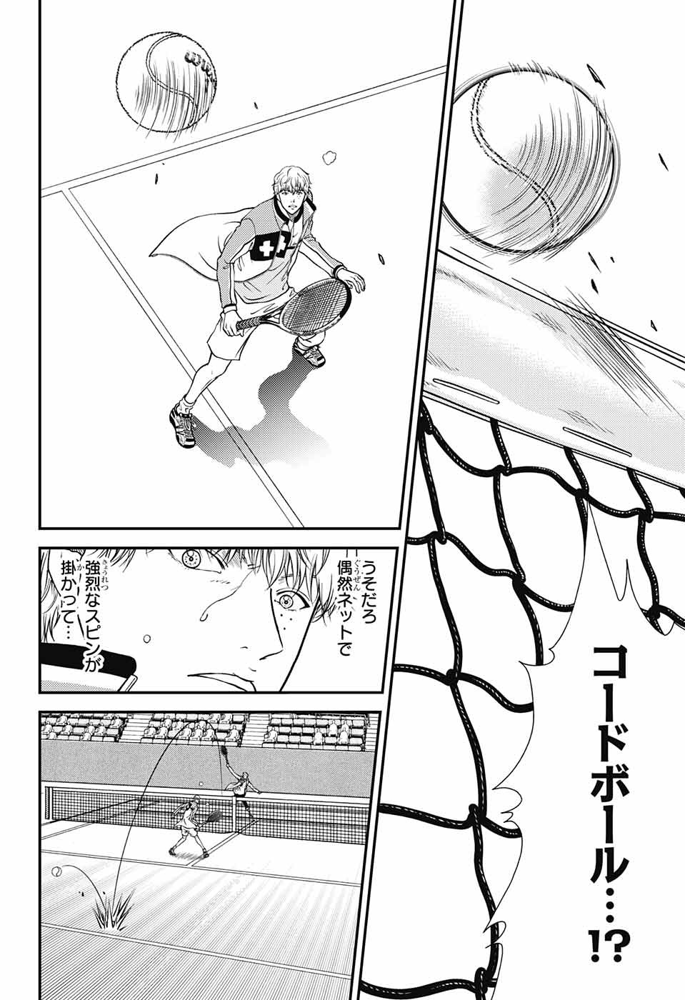 Shin Tennis no Ouji-sama Chapter 268 4ページ