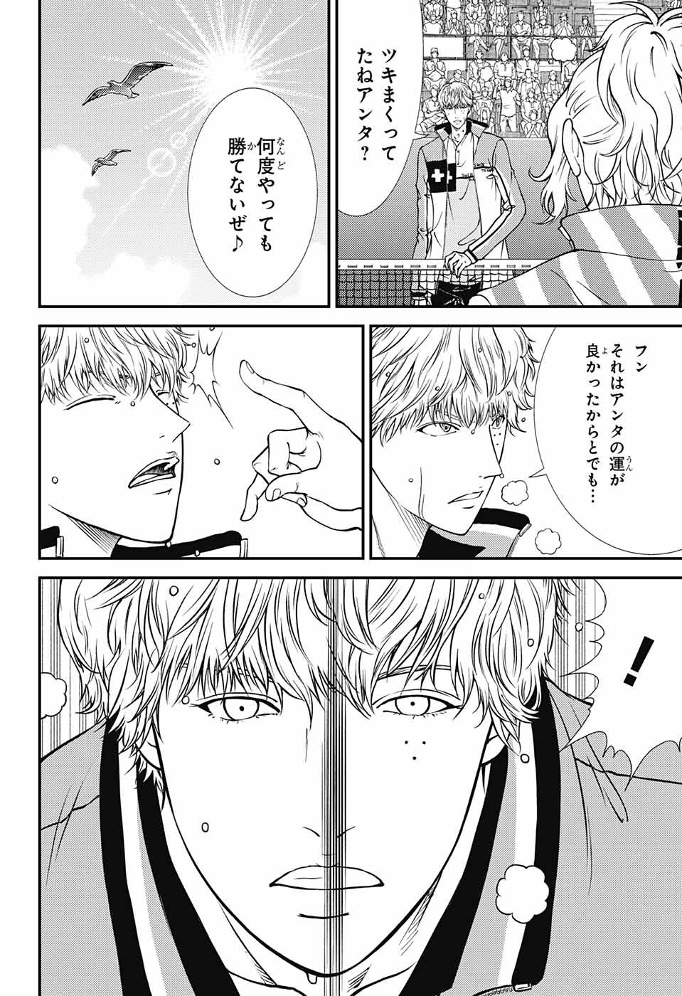 Shin Tennis no Ouji-sama Chapter 268 6ページ