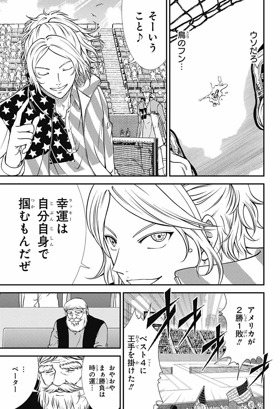 Shin Tennis no Ouji-sama Chapter 268 7ページ