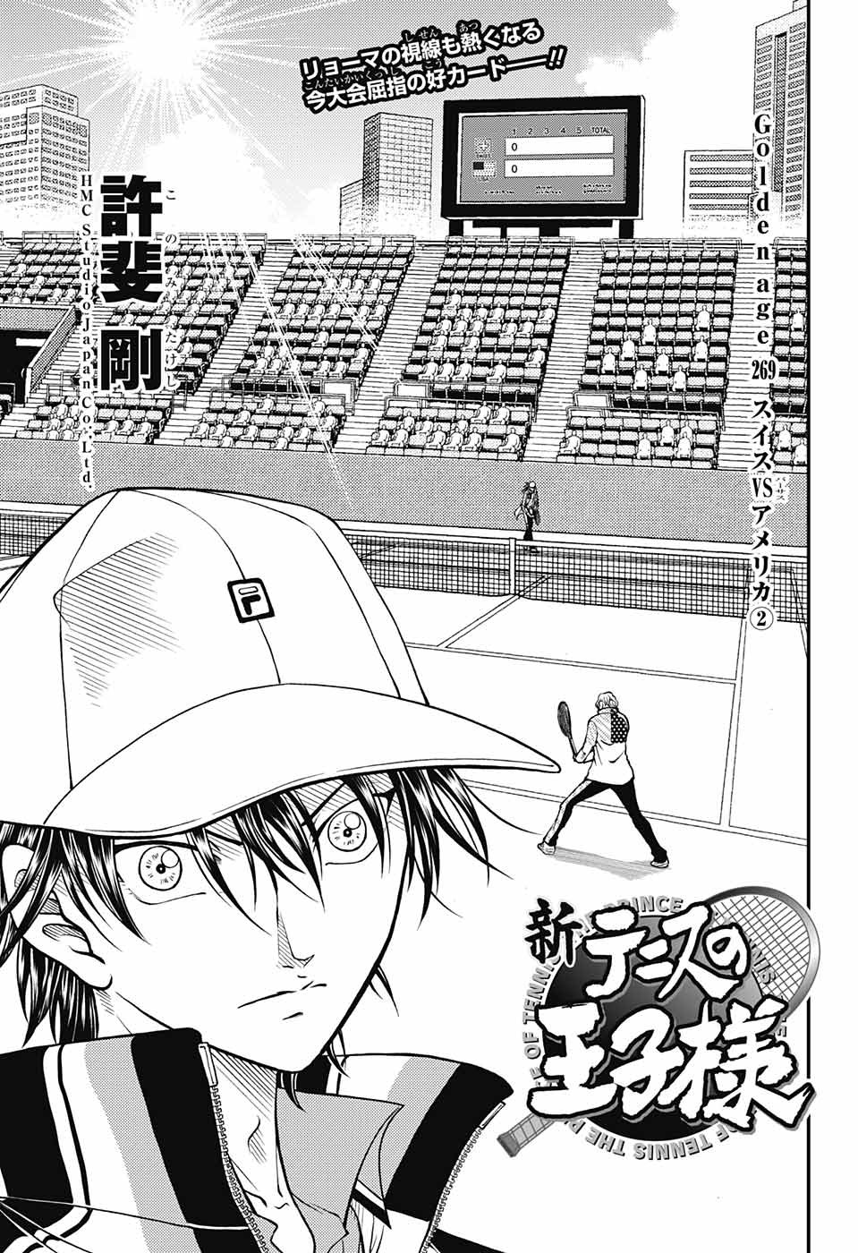 Shin Tennis no Ouji-sama Chapter 269 1ページ