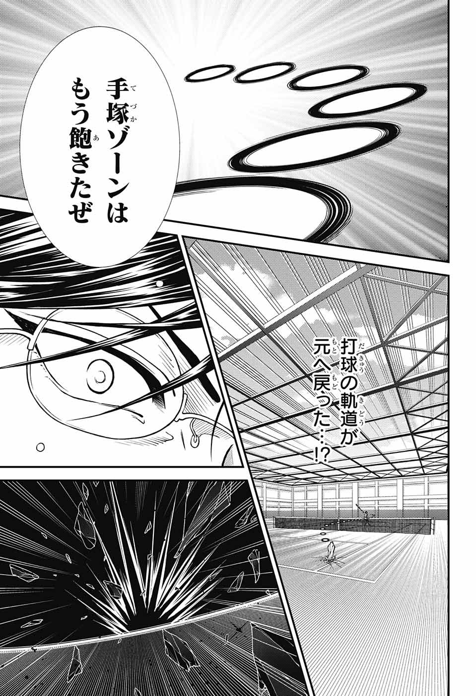 Shin Tennis no Ouji-sama Chapter 269 11ページ