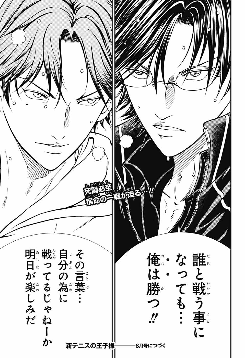 Shin Tennis no Ouji-sama Chapter 269 13ページ