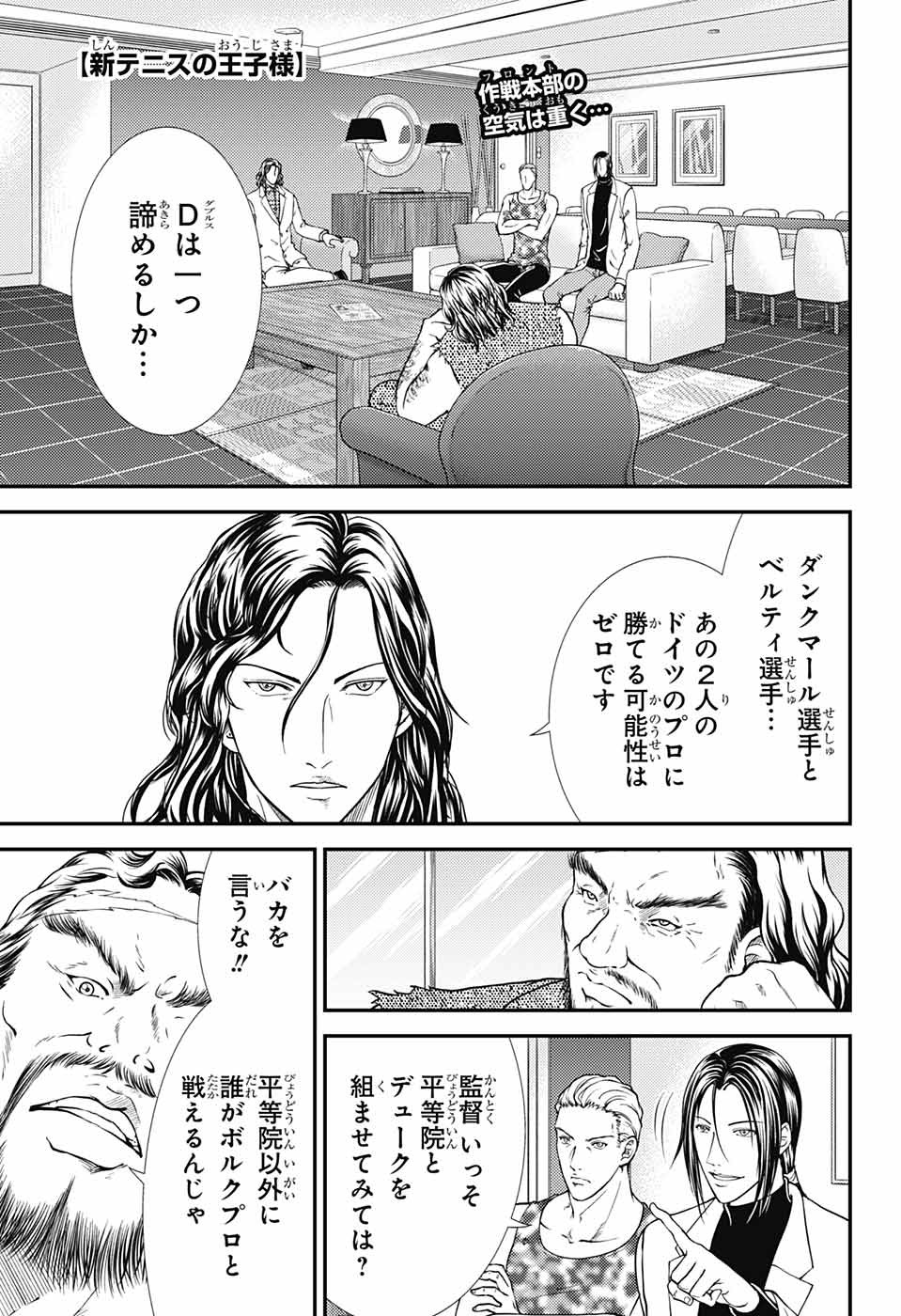 Shin Tennis no Ouji-sama Chapter 270 1ページ