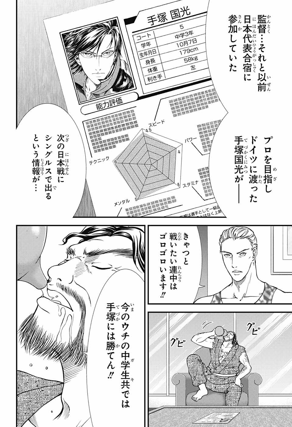 Shin Tennis no Ouji-sama Chapter 270 2ページ