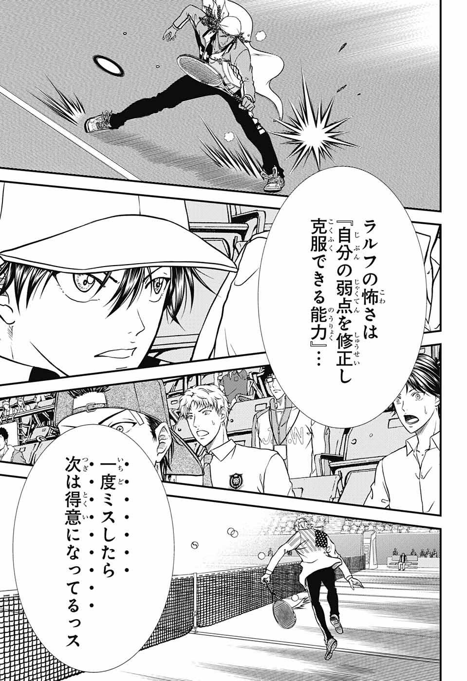 Shin Tennis no Ouji-sama Chapter 270 13ページ
